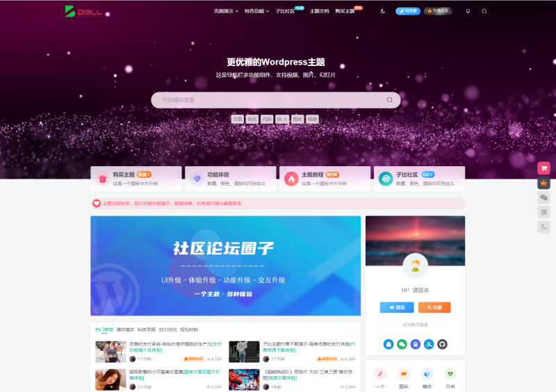 子比主题V8.6免授权修复版 附带8合1插件-翼颢网络