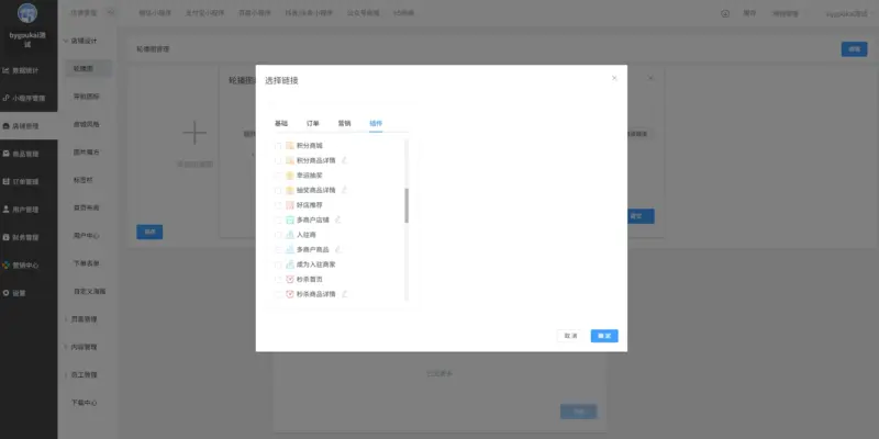 图片[6]-Saas商城小程序4.5.14全开源独立版(微信小程序前端去后门换标识安全版）-翼颢网络