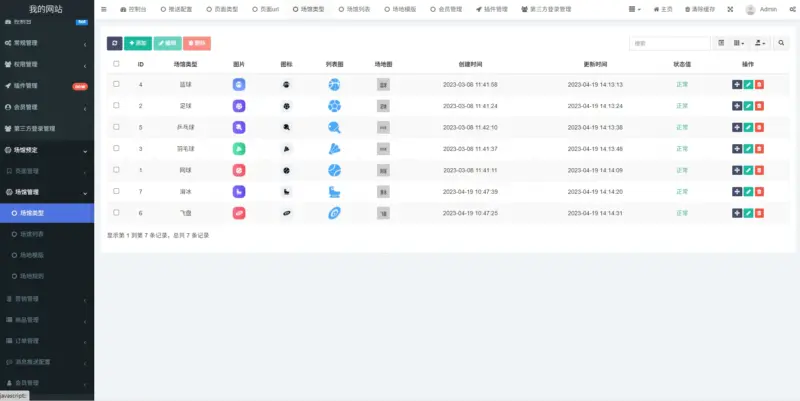 图片[7]-多场馆预约系统源码_FastAdmin 开发_场地预约支付核销小程序-翼颢网络
