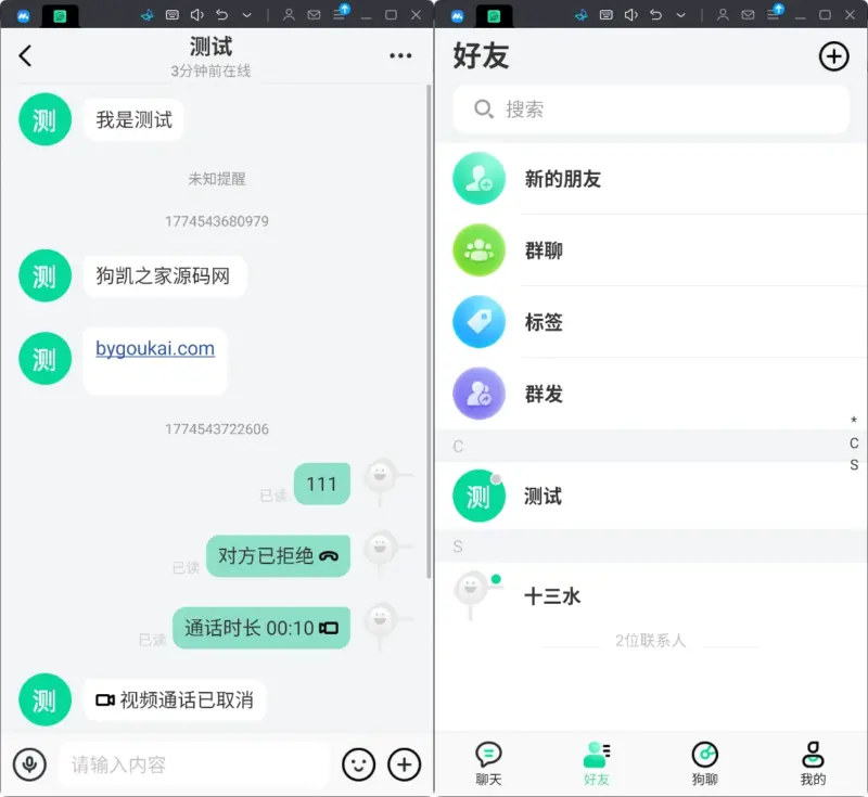 图片[6]-最新鸽哒IM即时通讯系统源码 带安卓、苹果、PC端（全开源）+视频教程-翼颢网络