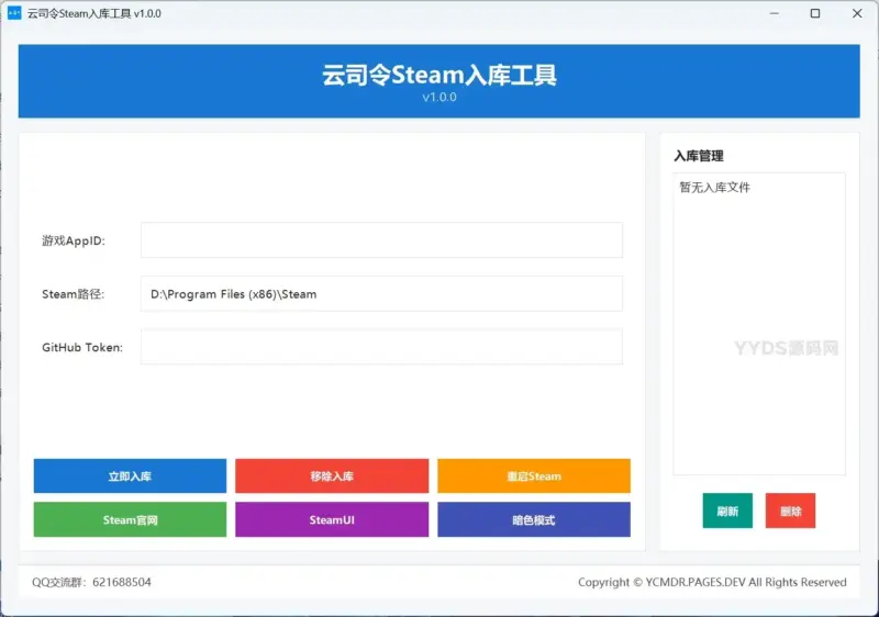Java源码 – Steam入库工具 – 免费入库任意Steam游戏/DLC-翼颢网络