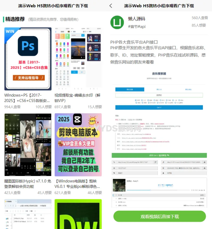 图片[2]-Web H5跳转小程序观看激励广告后下载 实现流量变现赚取广告收益-翼颢网络
