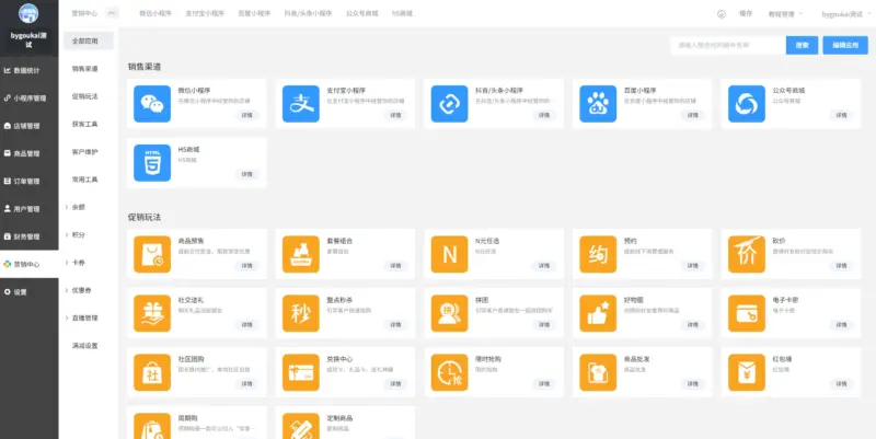 图片[7]-Saas商城小程序4.5.14全开源独立版(微信小程序前端去后门换标识安全版）-翼颢网络
