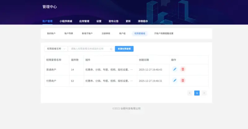图片[11]-Saas商城小程序4.5.14全开源独立版(微信小程序前端去后门换标识安全版）-翼颢网络