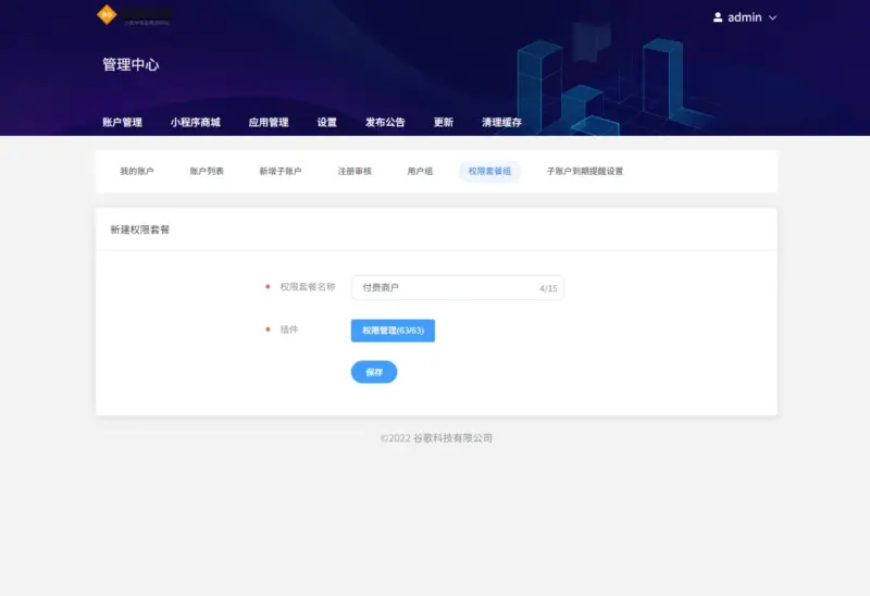 图片[10]-Saas商城小程序4.5.14全开源独立版(微信小程序前端去后门换标识安全版）-翼颢网络