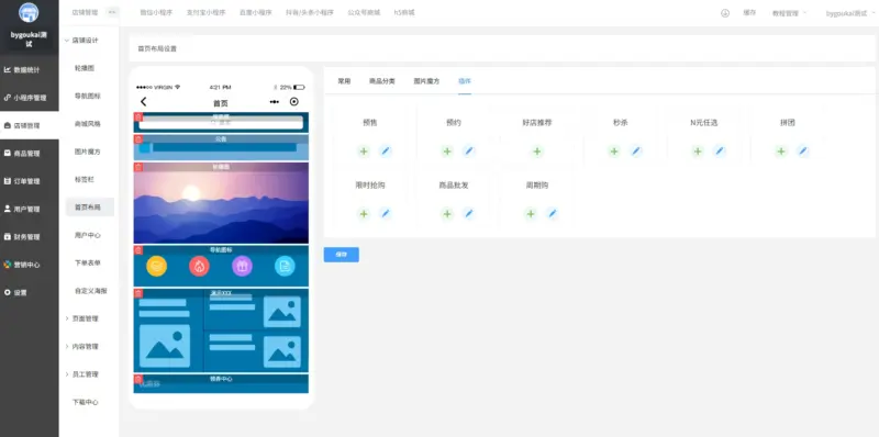图片[3]-Saas商城小程序4.5.14全开源独立版(微信小程序前端去后门换标识安全版）-翼颢网络