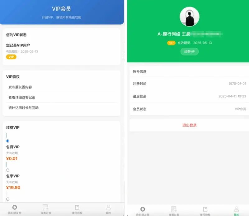 图片[3]-微信朋友圈访客记录系统php源码【修复版】-翼颢网络