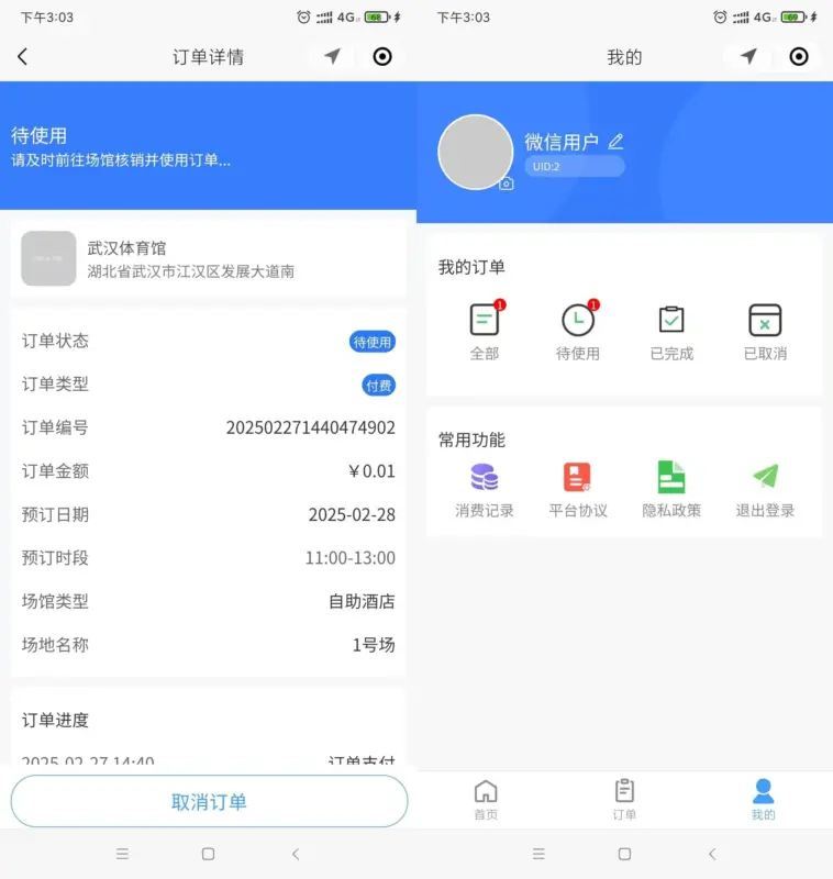 图片[4]-多场馆预约系统源码_FastAdmin 开发_场地预约支付核销小程序-翼颢网络