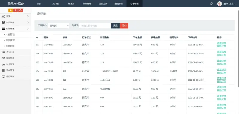 图片[3]-vue租号系统源码/租号玩平台源码/游戏账号出租系统/虚拟账号出租平台源码-翼颢网络