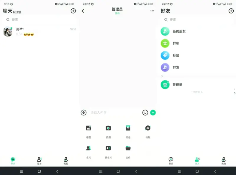 图片[3]-最新鸽哒IM即时通讯系统源码 带安卓、苹果、PC端（全开源）+视频教程-翼颢网络