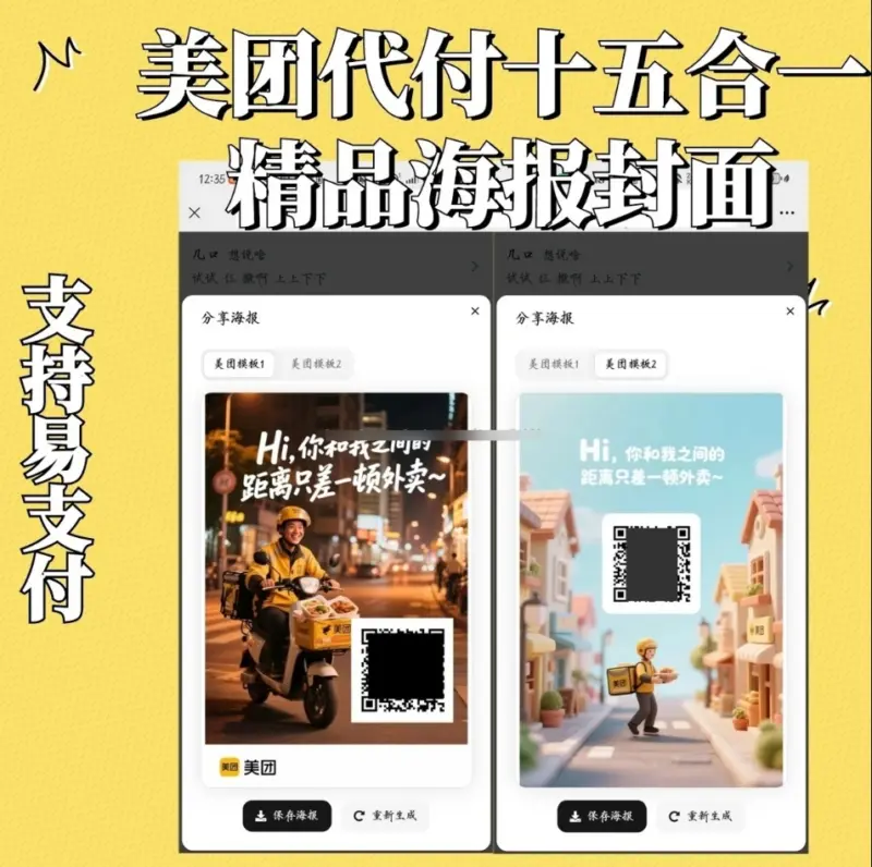 美团代付十五合一系统源码【源码+搭建教程】-翼颢网络