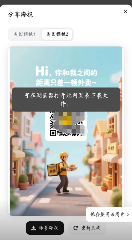 图片[2]-美团代付十五合一系统源码【源码+搭建教程】-翼颢网络