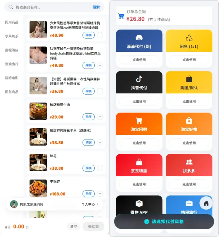 PHP 电商代付系统源码带代理分销_支持美团代付 / 淘宝 / 抖音 / 拼多多代付-翼颢网络