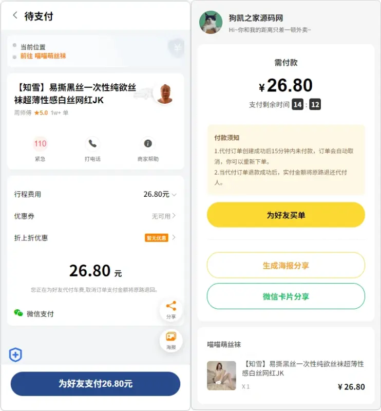 图片[4]-PHP 电商代付系统源码带代理分销_支持美团代付 / 淘宝 / 抖音 / 拼多多代付-翼颢网络