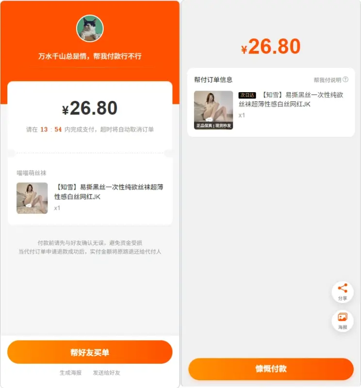 图片[5]-PHP 电商代付系统源码带代理分销_支持美团代付 / 淘宝 / 抖音 / 拼多多代付-翼颢网络