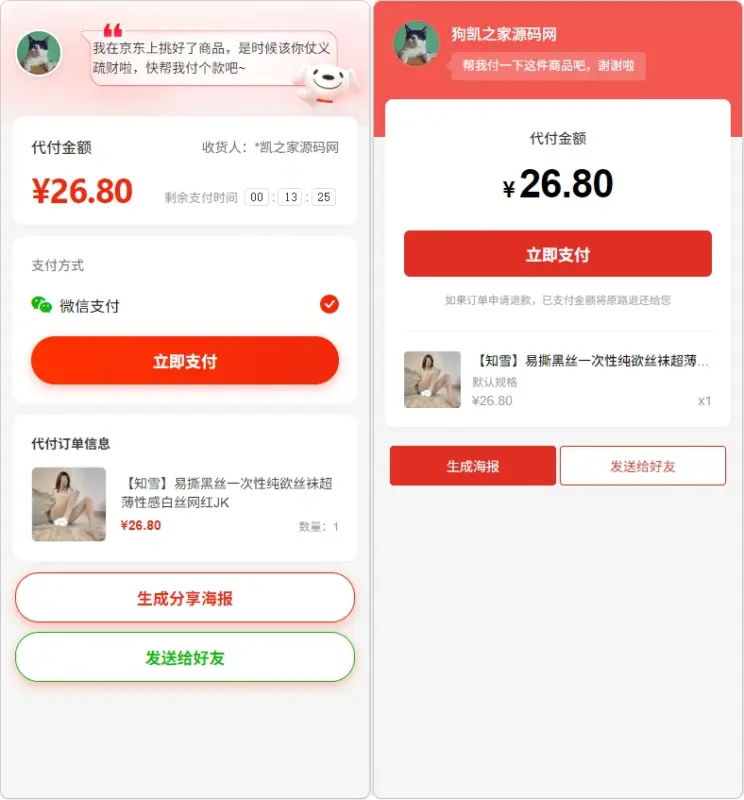 图片[6]-PHP 电商代付系统源码带代理分销_支持美团代付 / 淘宝 / 抖音 / 拼多多代付-翼颢网络