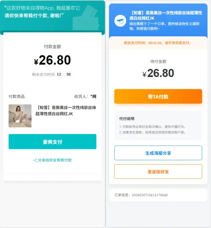 图片[7]-PHP 电商代付系统源码带代理分销_支持美团代付 / 淘宝 / 抖音 / 拼多多代付-翼颢网络