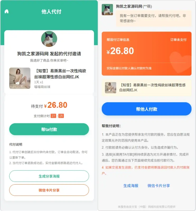 图片[8]-PHP 电商代付系统源码带代理分销_支持美团代付 / 淘宝 / 抖音 / 拼多多代付-翼颢网络