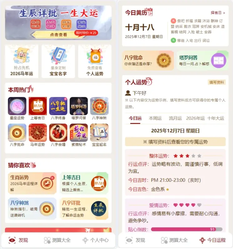 2026年运势测算网站源码，增加在线商城功能2026马年新版测算系统源码-翼颢网络