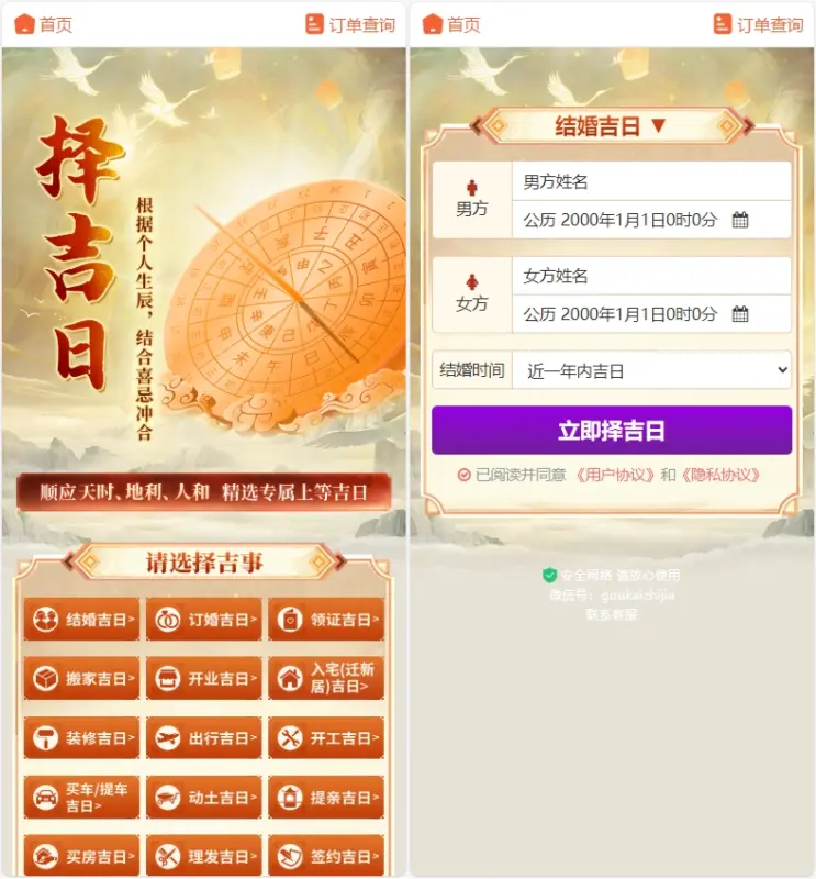 图片[4]-2026年运势测算网站源码，增加在线商城功能2026马年新版测算系统源码-翼颢网络