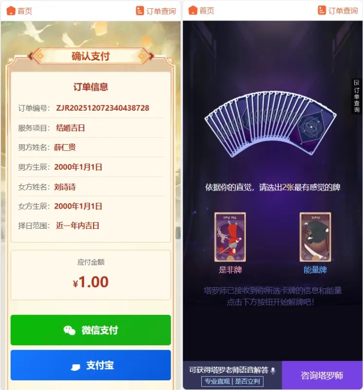 图片[5]-2026年运势测算网站源码，增加在线商城功能2026马年新版测算系统源码-翼颢网络