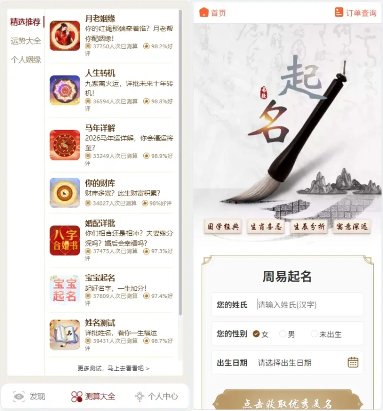 图片[8]-2026年运势测算网站源码，增加在线商城功能2026马年新版测算系统源码-翼颢网络