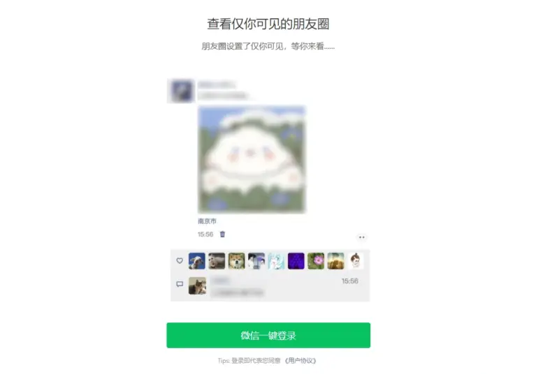 微信朋友圈访客记录系统php源码【修复版】-翼颢网络