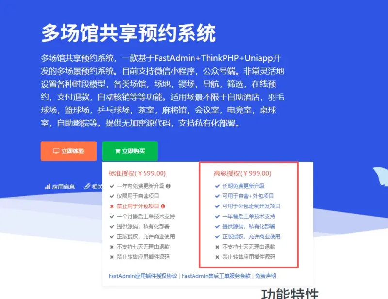 多场馆预约系统源码_FastAdmin 开发_场地预约支付核销小程序-翼颢网络