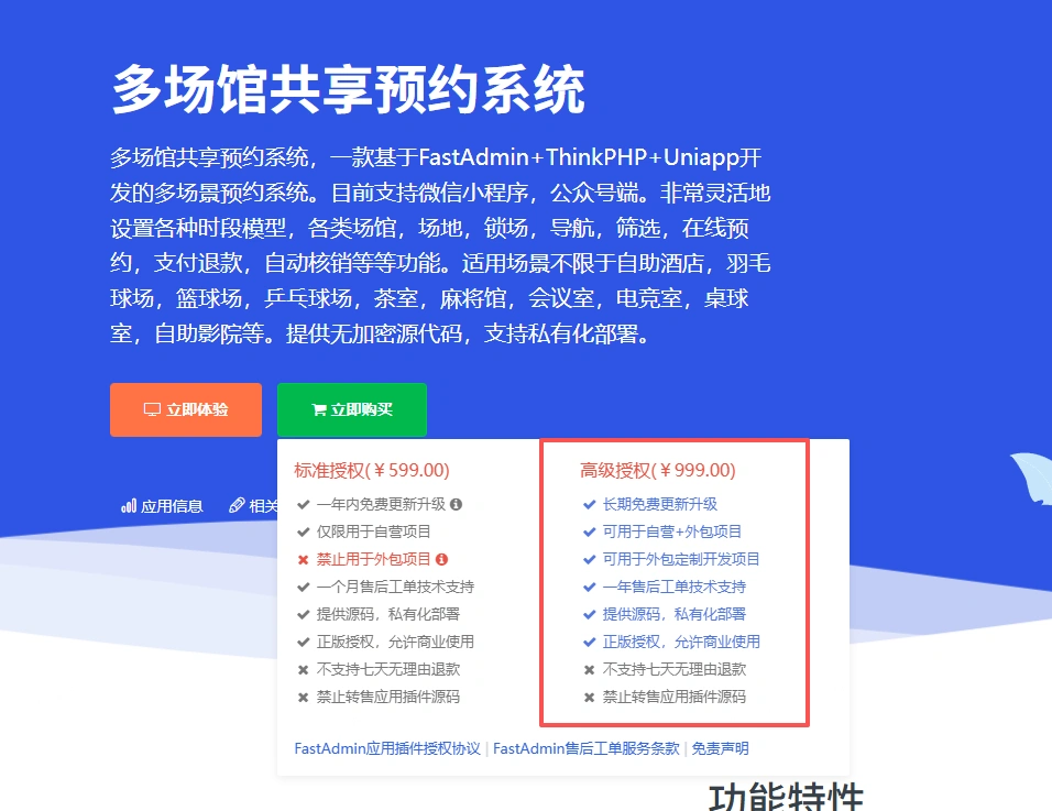多场馆预约系统源码_FastAdmin 开发_场地预约支付核销小程序-翼颢网络