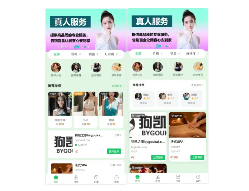 东郊到家同款上门按摩系统源码 同城服务小程序 H5 后台可 DIY 部署-翼颢网络