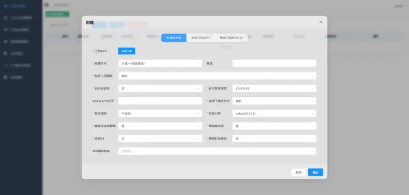 APK免杀系统源码+搭建教程-翼颢网络