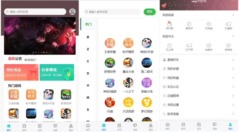 vue租号系统源码/租号玩平台源码/游戏账号出租系统/虚拟账号出租平台源码-翼颢网络