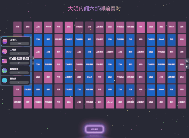 图片[2]-公司团队年会抽奖工具_3D圆球效果-翼颢网络