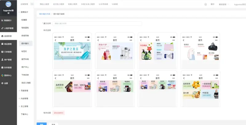图片[5]-Saas商城小程序4.5.14全开源独立版(微信小程序前端去后门换标识安全版）-翼颢网络