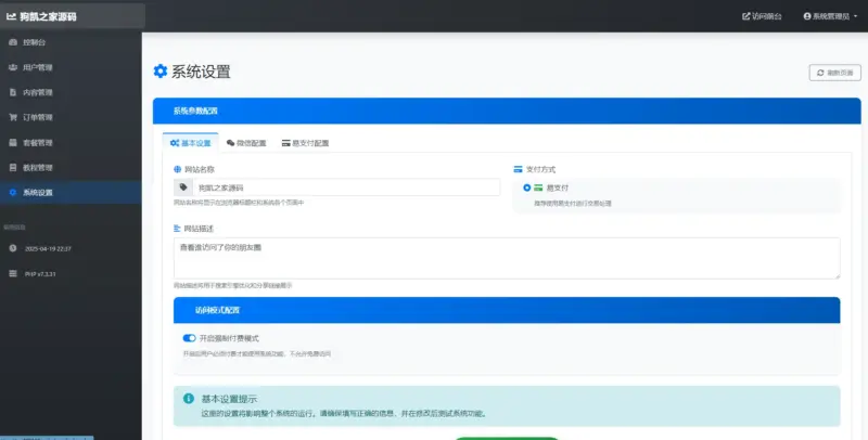 图片[5]-微信朋友圈访客记录系统php源码【修复版】-翼颢网络