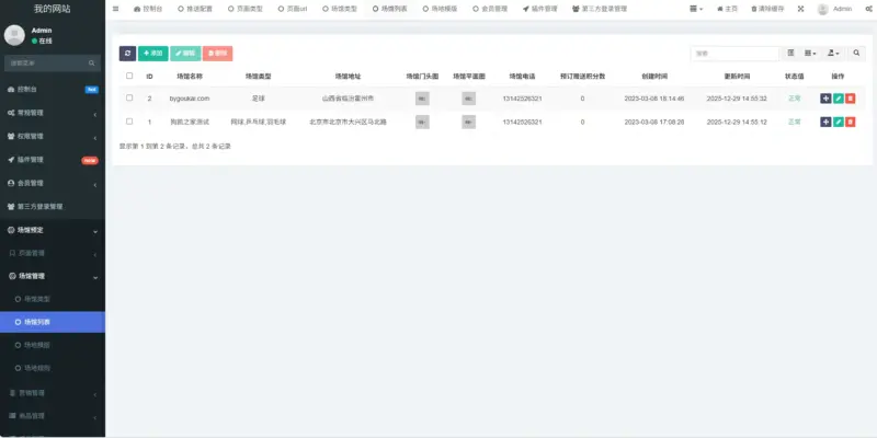 图片[6]-多场馆预约系统源码_FastAdmin 开发_场地预约支付核销小程序-翼颢网络