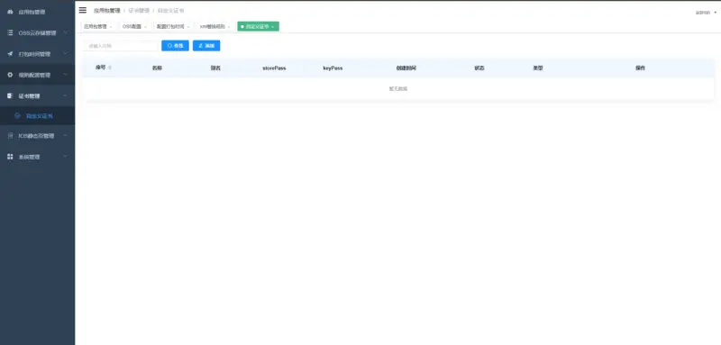 图片[5]-APK免杀系统源码+搭建教程-翼颢网络