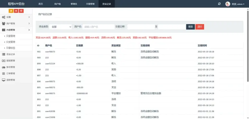 图片[5]-vue租号系统源码/租号玩平台源码/游戏账号出租系统/虚拟账号出租平台源码-翼颢网络