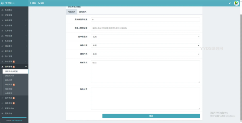 图片[3]-2026最新彩虹云商城(6v6云商城0.79)最新升级版-翼颢网络