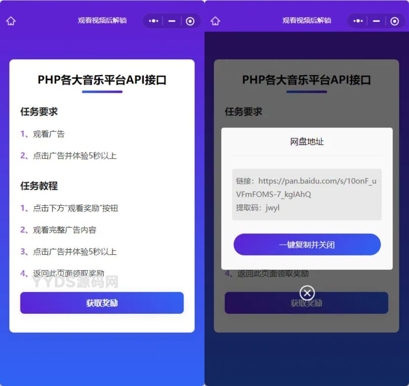 Web H5跳转小程序观看激励广告后下载 实现流量变现赚取广告收益-翼颢网络