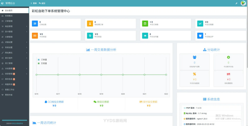2026最新彩虹云商城(6v6云商城0.79)最新升级版-翼颢网络