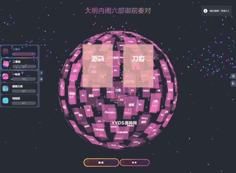 公司团队年会抽奖工具_3D圆球效果-翼颢网络