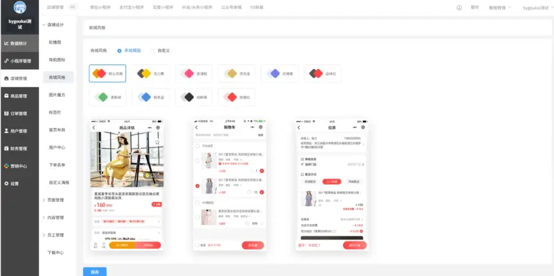 图片[4]-Saas商城小程序4.5.14全开源独立版(微信小程序前端去后门换标识安全版）-翼颢网络