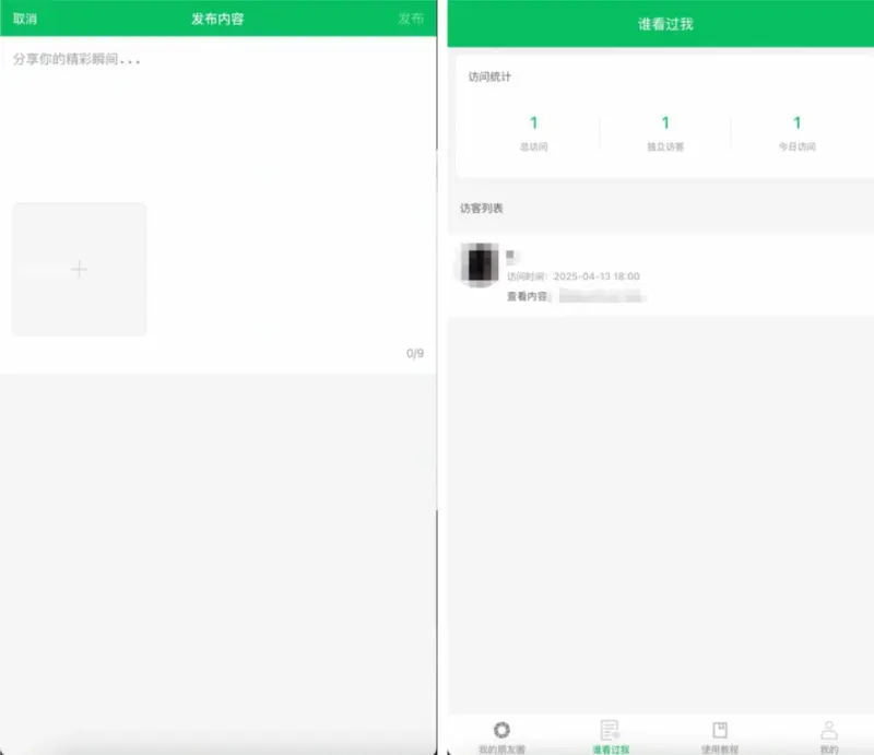 图片[4]-微信朋友圈访客记录系统php源码【修复版】-翼颢网络