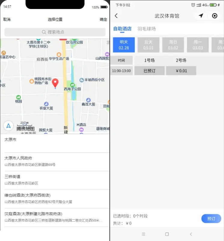 图片[5]-多场馆预约系统源码_FastAdmin 开发_场地预约支付核销小程序-翼颢网络