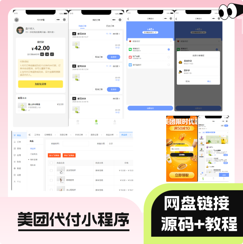美团代付小程序源码带视频教程【开源可二开】-翼颢网络