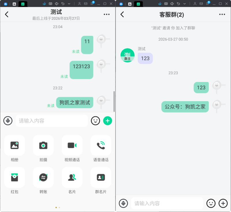 图片[9]-最新鸽哒IM即时通讯系统源码 带安卓、苹果、PC端（全开源）+视频教程-翼颢网络