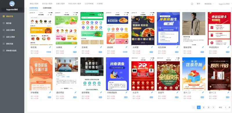 图片[2]-Saas商城小程序4.5.14全开源独立版(微信小程序前端去后门换标识安全版）-翼颢网络