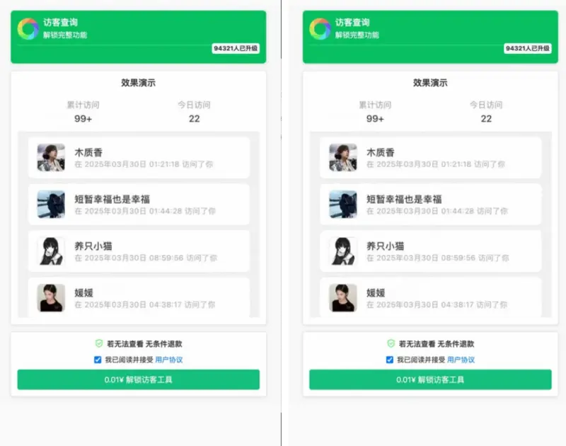 图片[2]-微信朋友圈访客记录系统php源码【修复版】-翼颢网络