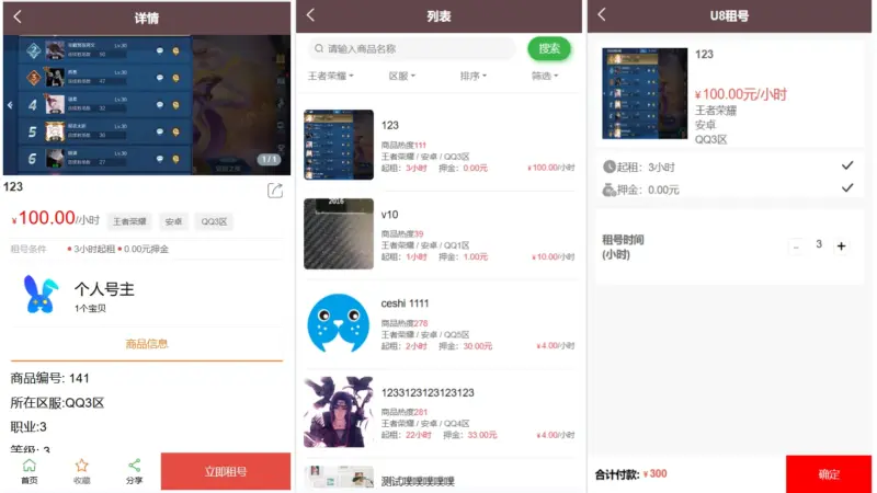 图片[2]-vue租号系统源码/租号玩平台源码/游戏账号出租系统/虚拟账号出租平台源码-翼颢网络